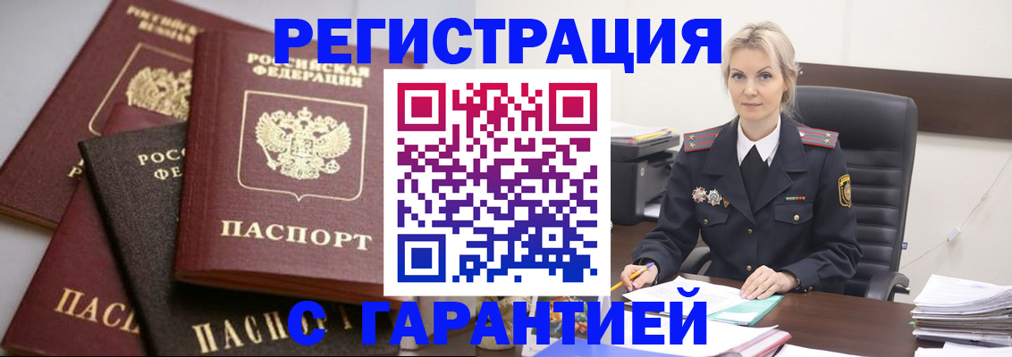прописка гарантия в Губкине