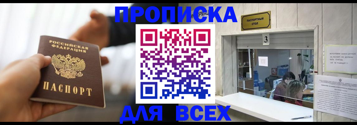 прописка 2025 в Губкине