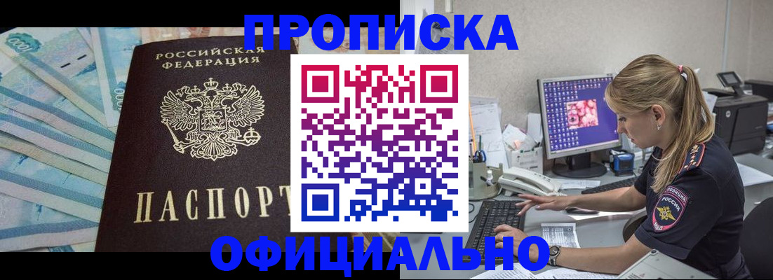 прописка ребенка в Губкине